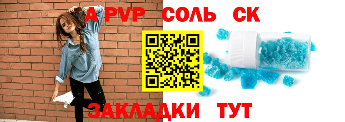 APVP Crystall Верхняя Салда