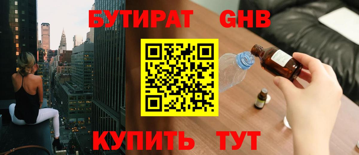 Бутират  БУТИРАТ 99%  Вход с VPN  Верхняя Салда 