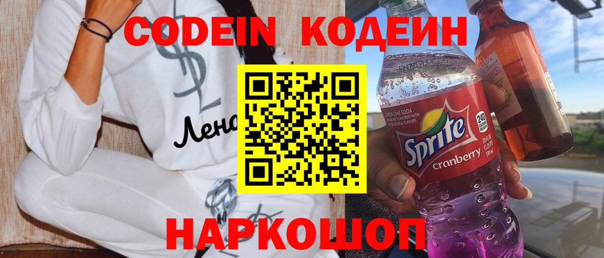 Кодеиновый сироп Lean напиток Lean (лин) Верхняя Салда