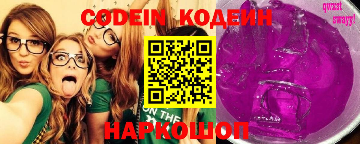 Верхняя Салда  Codein Purple Drank  Вход с VPN  Codein напиток Lean (лин) 